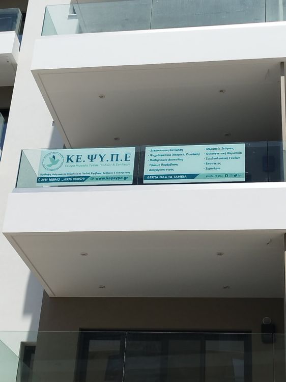 Κέντρο ειδικών θεραπειών - 12